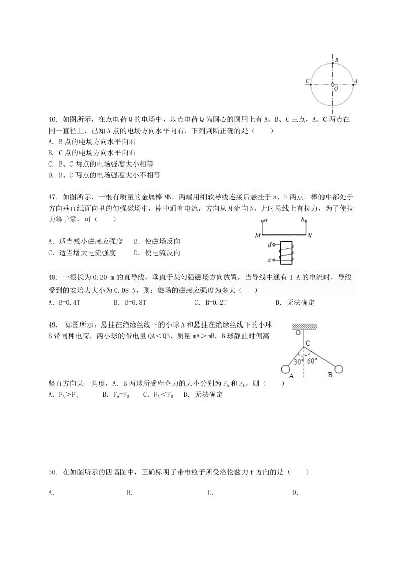 2019-2020年高二物理上学期期末考试试题文答案不全.doc_第2页