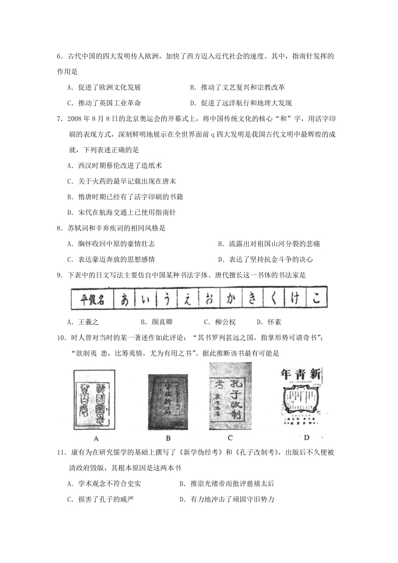 2019年高二上学期期末考试历史试题（必修）含答案.doc_第2页