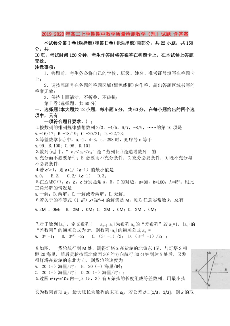 2019-2020年高二上学期期中教学质量检测数学（理）试题 含答案.doc_第1页