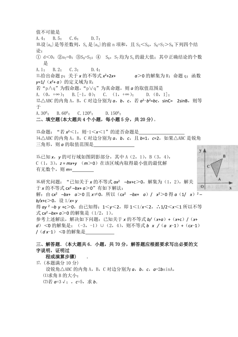 2019-2020年高二上学期期中教学质量检测数学（理）试题 含答案.doc_第2页