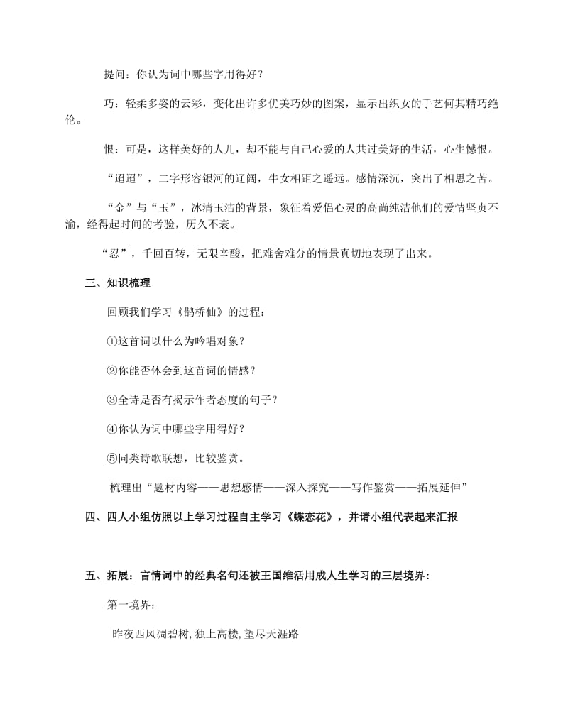 2019-2020年高考语文 言情词鉴赏专题教学设计.doc_第3页