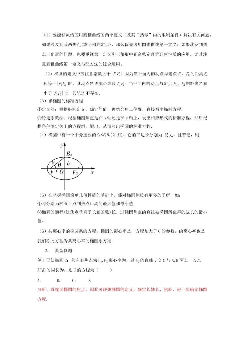 2019-2020年高考数学 中等生百日捷进提升系列 专题10 圆锥曲线（含解析）.doc_第2页