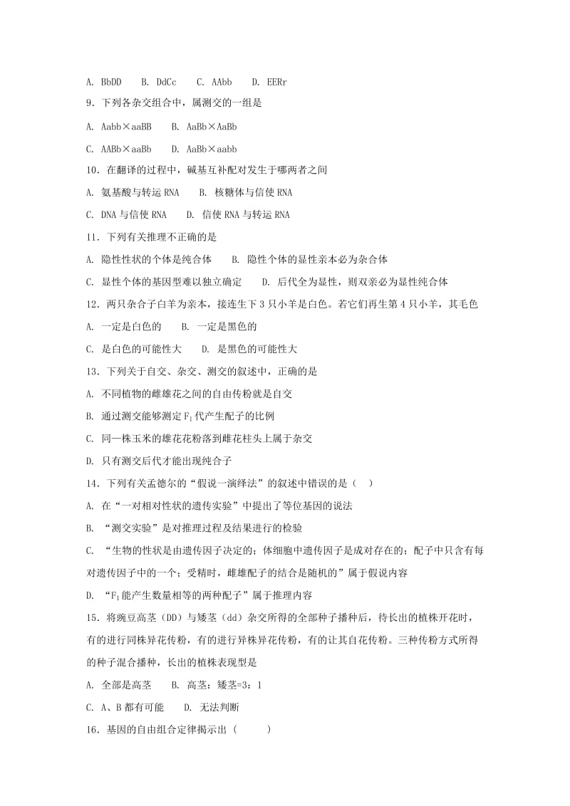 2019-2020年高二生物上学期开学考试试题重点班.doc_第2页