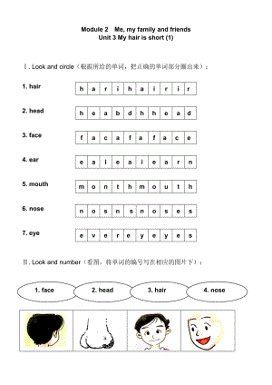 2015年上海版牛津英語二年級上冊Module 2 Unit 3練習題及答案.doc