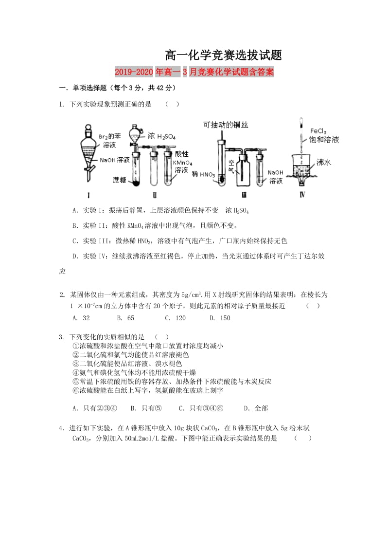 2019-2020年高一3月竞赛化学试题含答案.doc_第1页