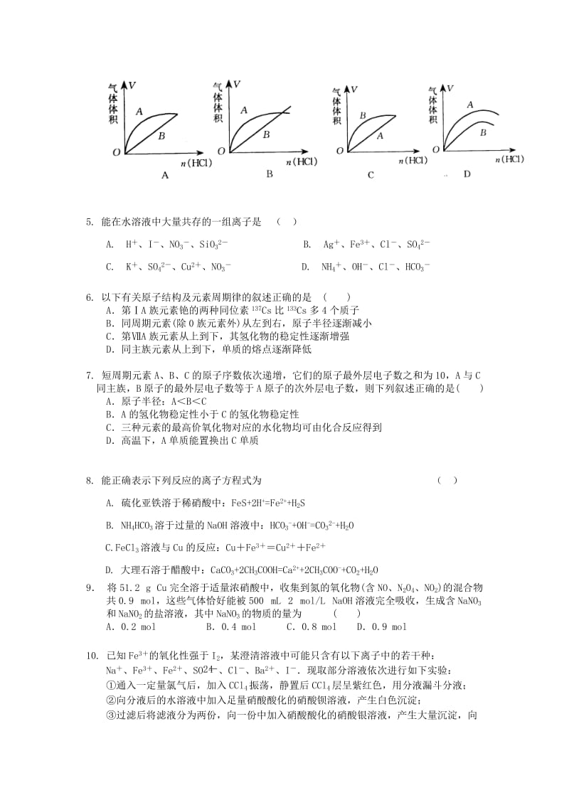 2019-2020年高一3月竞赛化学试题含答案.doc_第2页