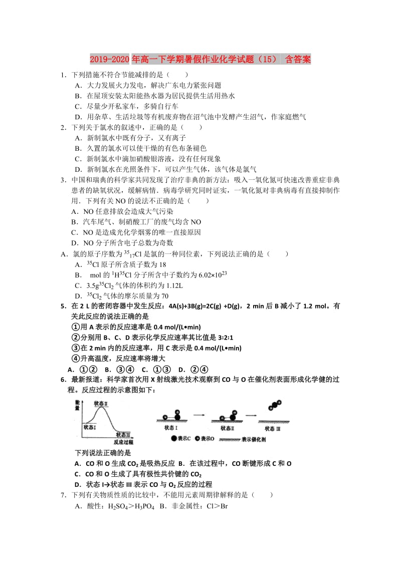 2019-2020年高一下学期暑假作业化学试题（15） 含答案.doc_第1页