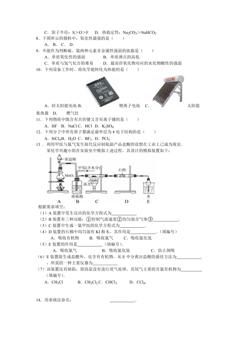 2019-2020年高一下学期暑假作业化学试题（15） 含答案.doc_第2页