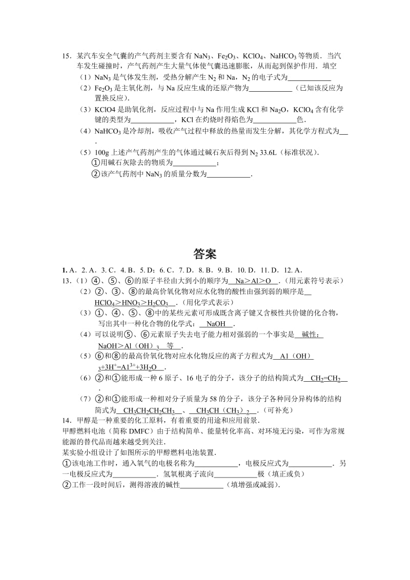 2019-2020年高一下学期暑假作业化学试题（15） 含答案.doc_第3页