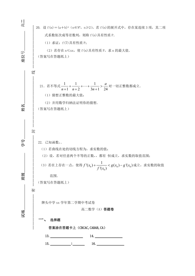 2019-2020年高二数学下学期期中试题A.doc_第3页