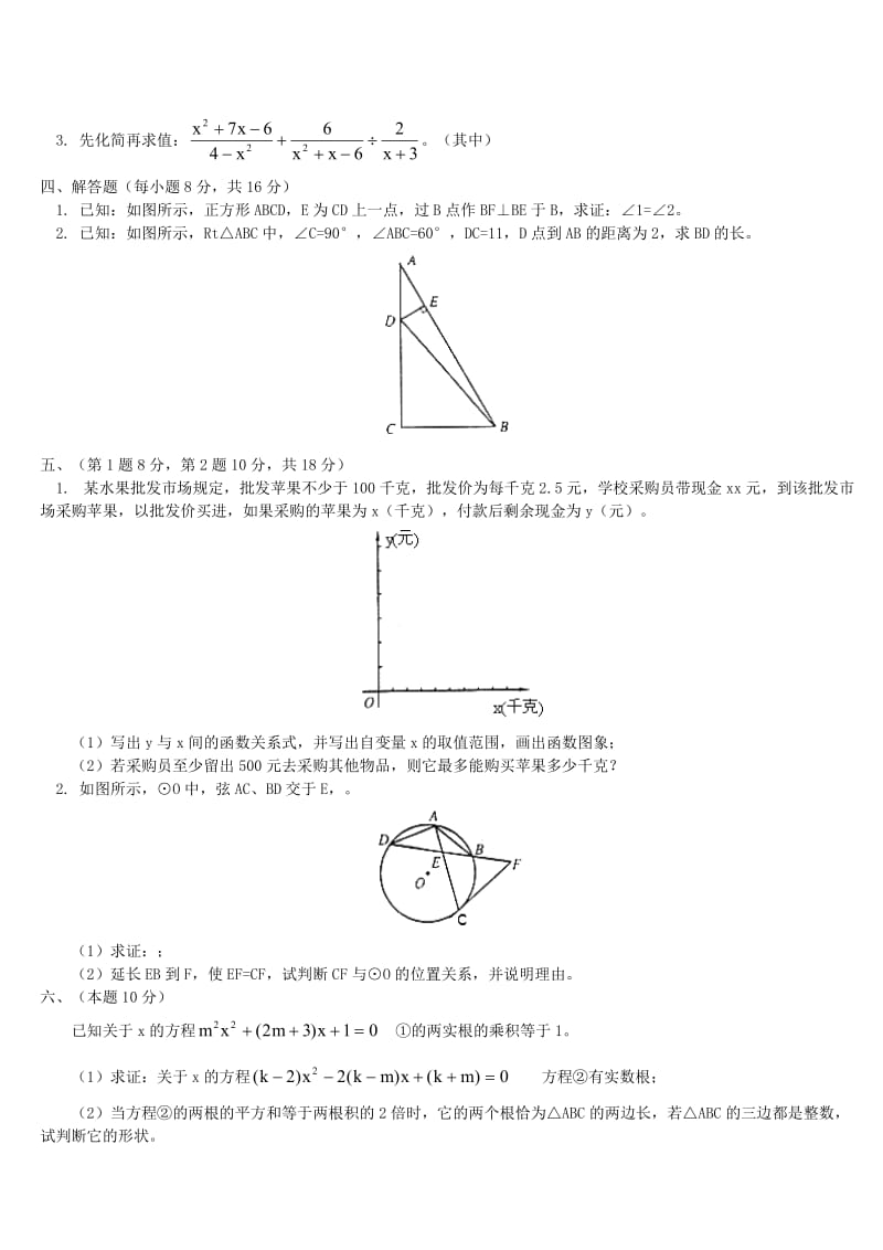 2019-2020年高考数学一轮复习单元测试卷(11)-转化思想 大纲人教版.doc_第2页