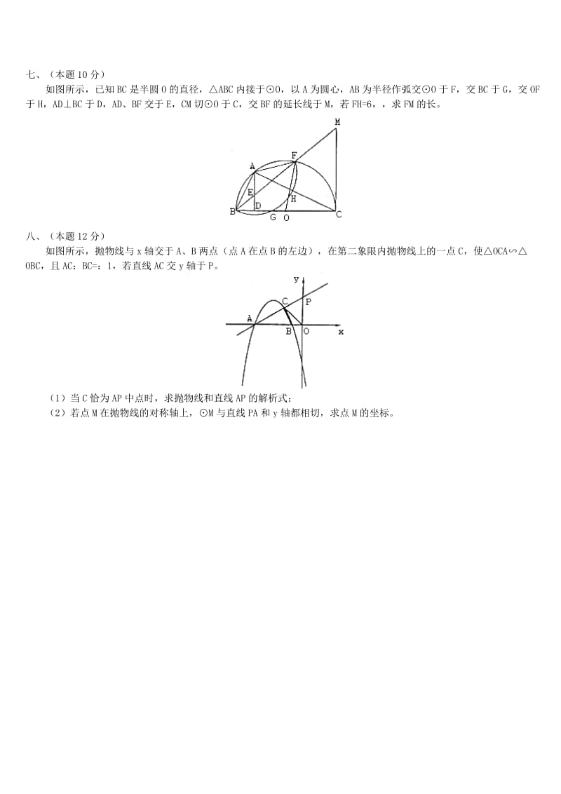 2019-2020年高考数学一轮复习单元测试卷(11)-转化思想 大纲人教版.doc_第3页