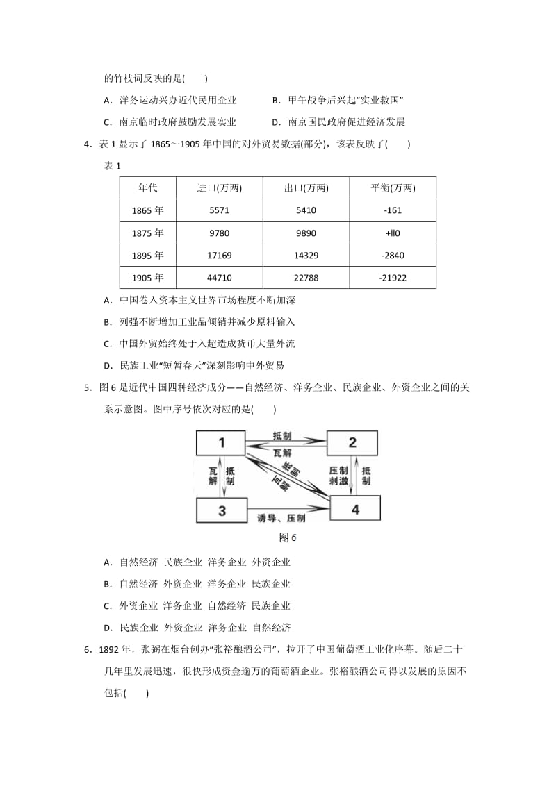 2019-2020年高一5月阶段性检测历史（必修）试题含答案.doc_第2页