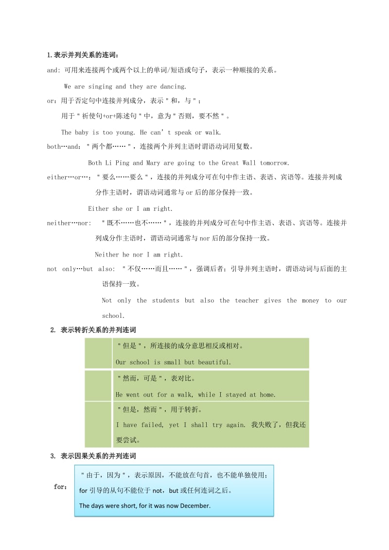 2019-2020年高考英语一轮复习每日一题第6周并列连词.doc_第2页