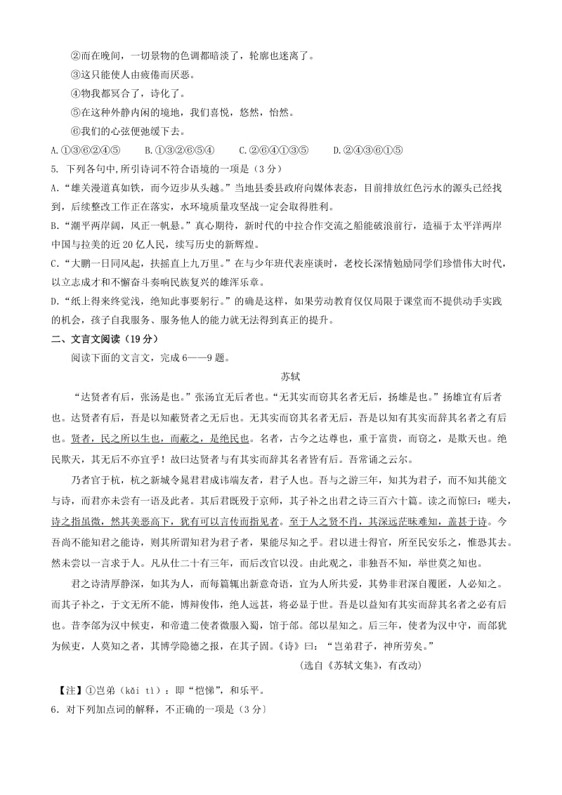 2019-2020年高考语文压轴卷：语文试卷及答案解析.doc_第2页