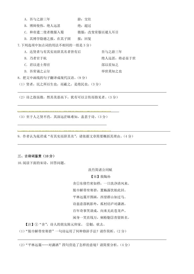 2019-2020年高考语文压轴卷：语文试卷及答案解析.doc_第3页