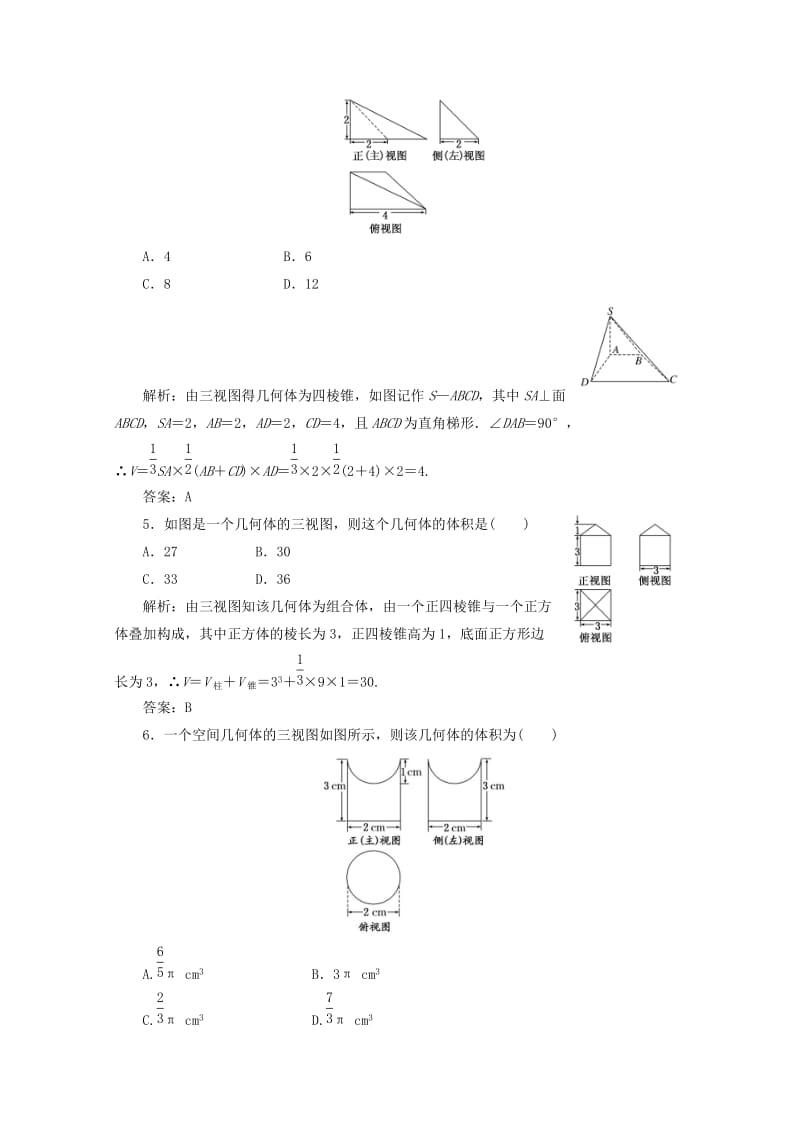 2019-2020年高考数学复习 例题精选精练（15） .doc_第2页