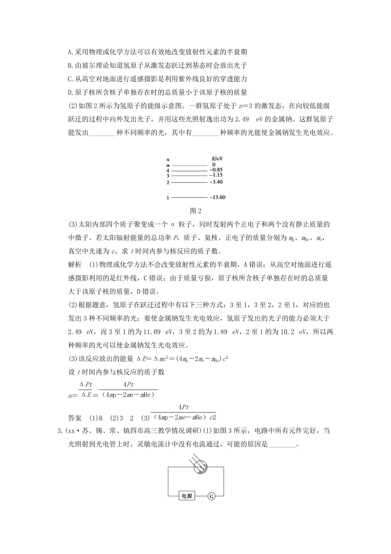 2019-2020年高考物理一轮复习 专题六 选考部分 第15讲 动量守恒定律 原子结构和原子核提升训练.doc_第2页