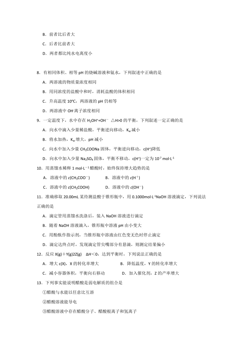 2019-2020年高二12月阶段性检测化学（理）试题 缺答案.doc_第2页