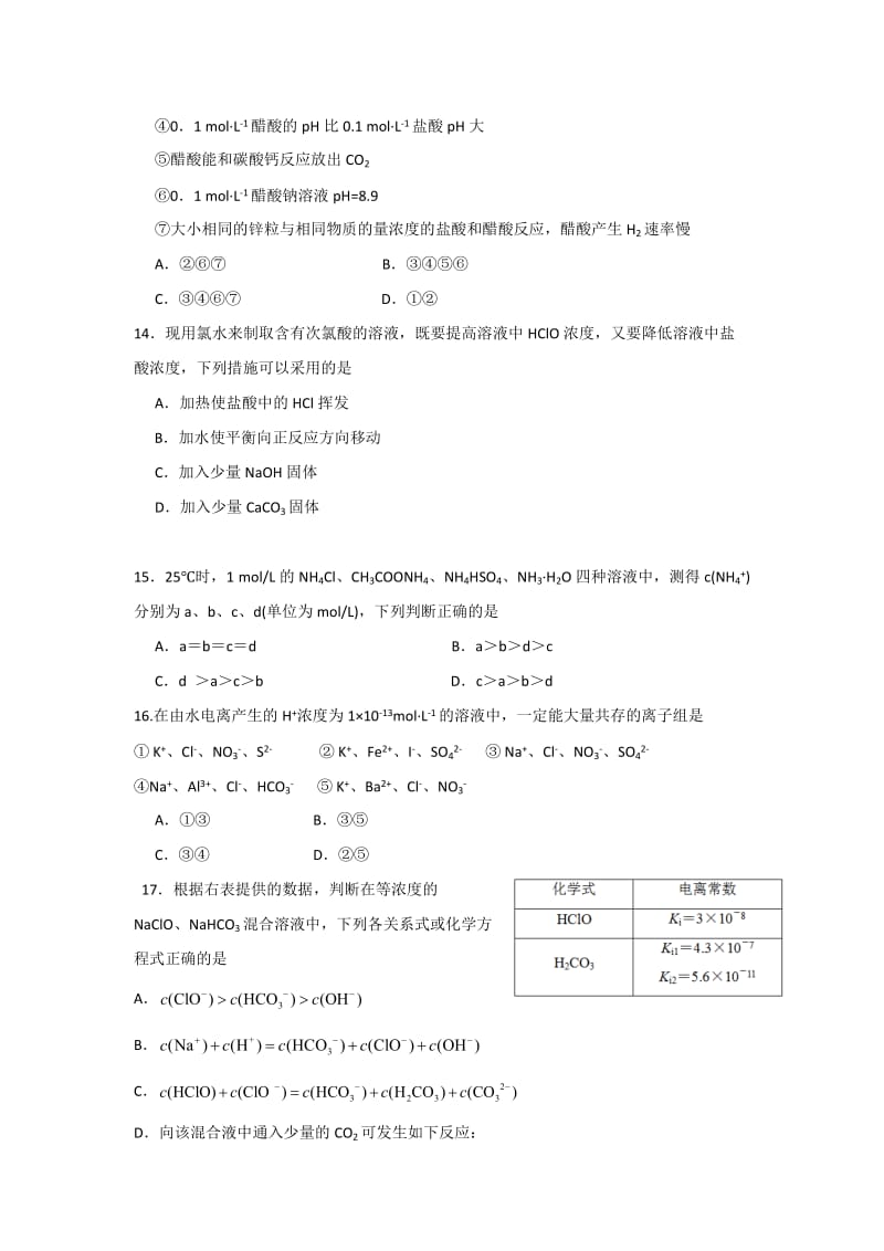 2019-2020年高二12月阶段性检测化学（理）试题 缺答案.doc_第3页