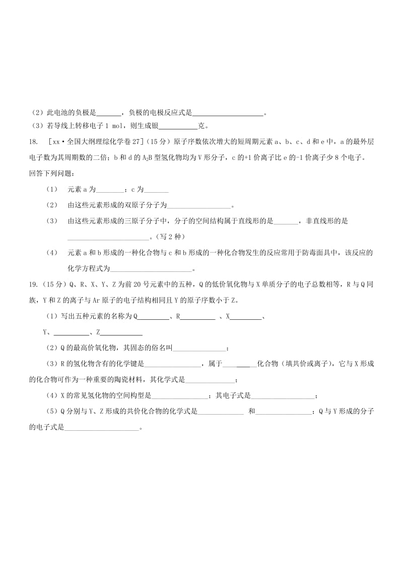 2019年高中化学 第一、二章 物质结构元素周期律 化学反应与能量综合测试题 新人教版必修2.doc_第3页