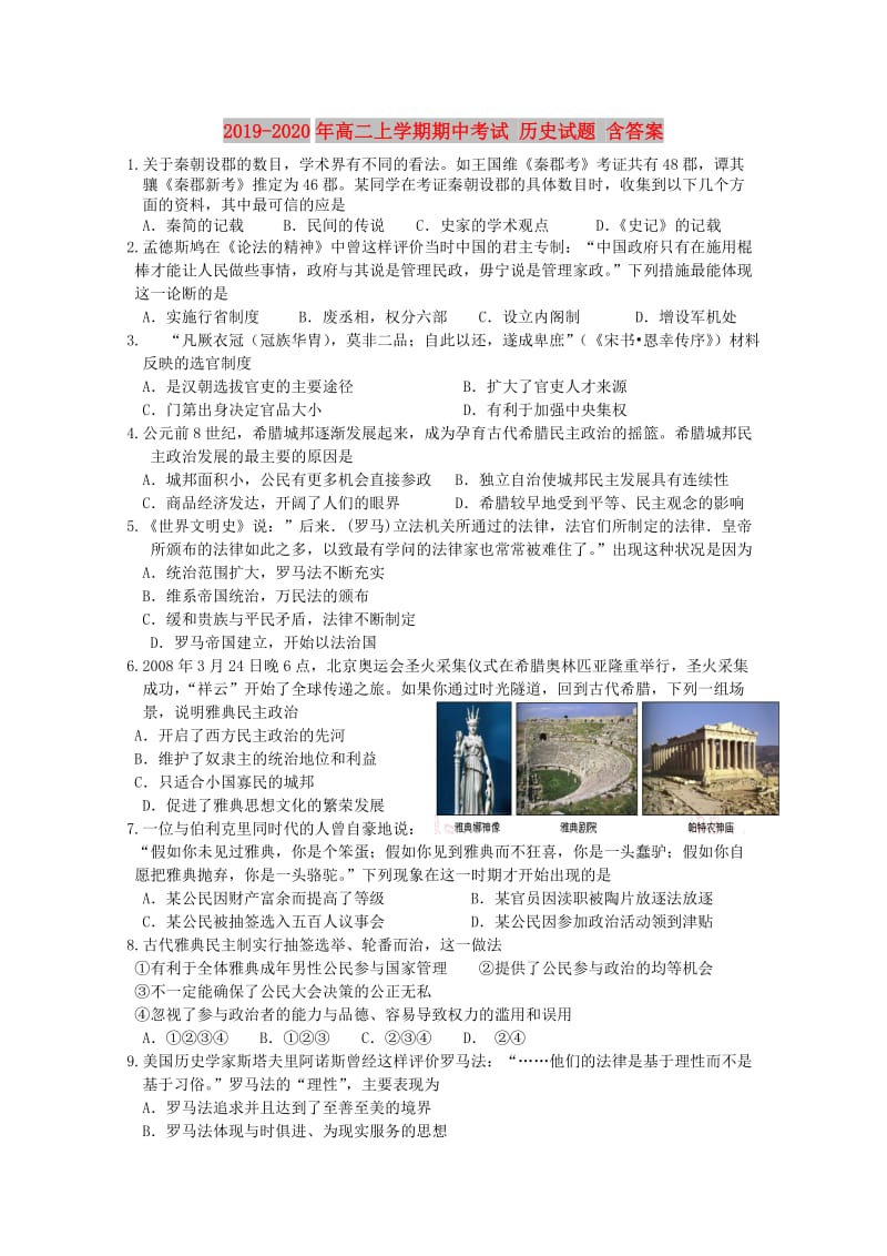 2019-2020年高二上学期期中考试 历史试题 含答案.doc_第1页