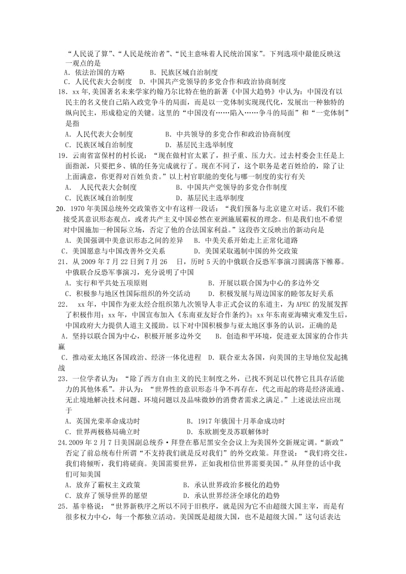 2019-2020年高二上学期期中考试 历史试题 含答案.doc_第3页