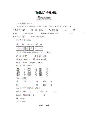 2016年8.1 “諾曼底”號遇難記練習(xí)題及答案.doc