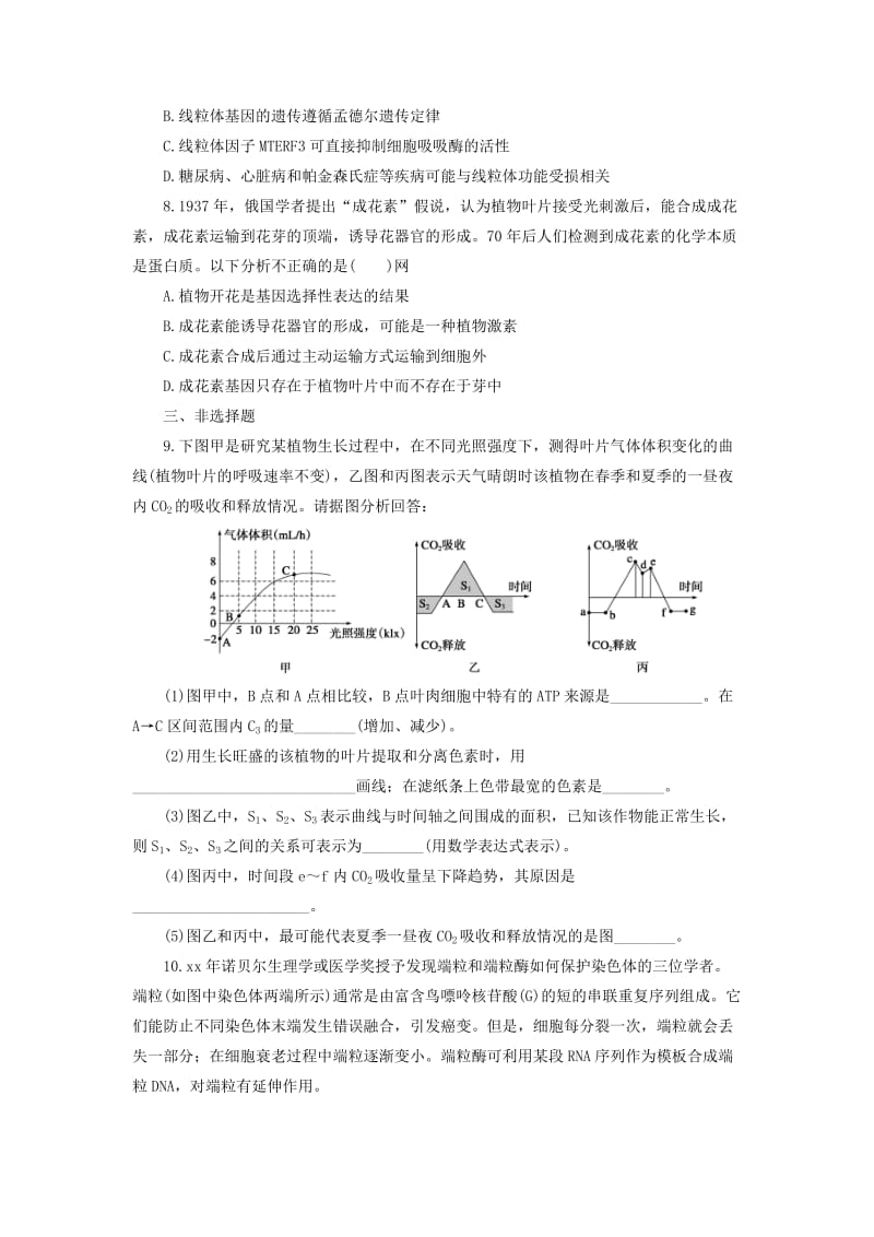 2019-2020年高考生物二轮专题复习与测试 第二部分 题型专项训练 第二部分专练7　信息迁移类 新人教版.doc_第3页