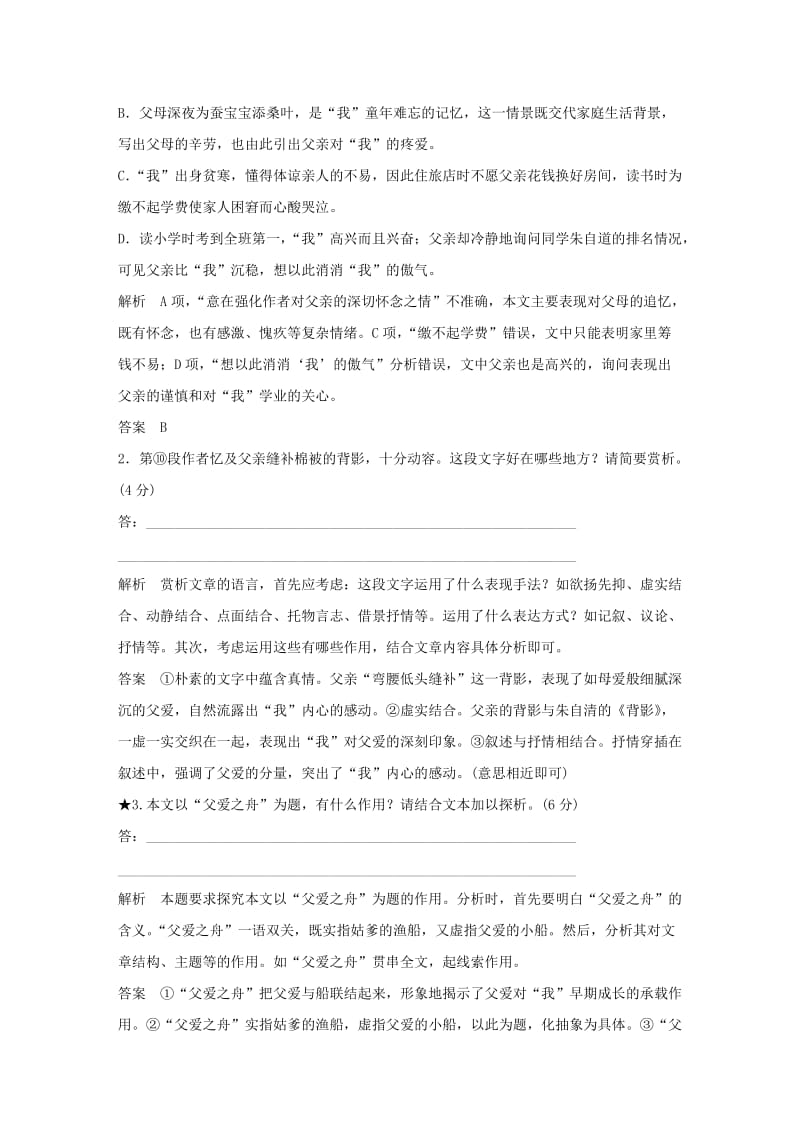 2019-2020年高考语文大一轮复习第4部分三实用类文本阅读1散文探究题训练定时规范.doc_第3页