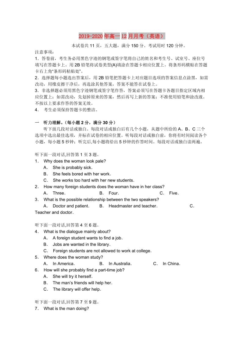 2019-2020年高一12月月考（英语）.doc_第1页