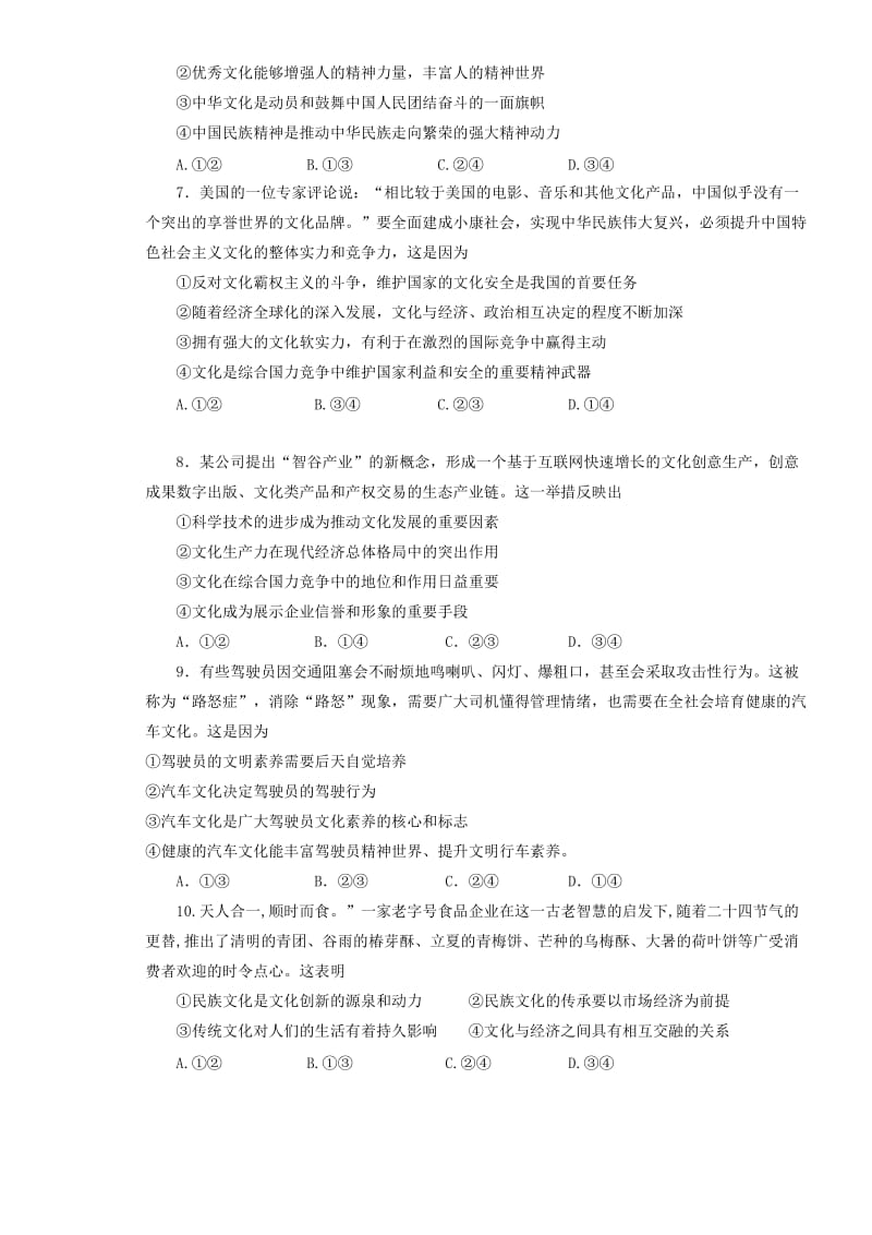 2019-2020年高二政治下学期第一次月考试题(VII).doc_第2页