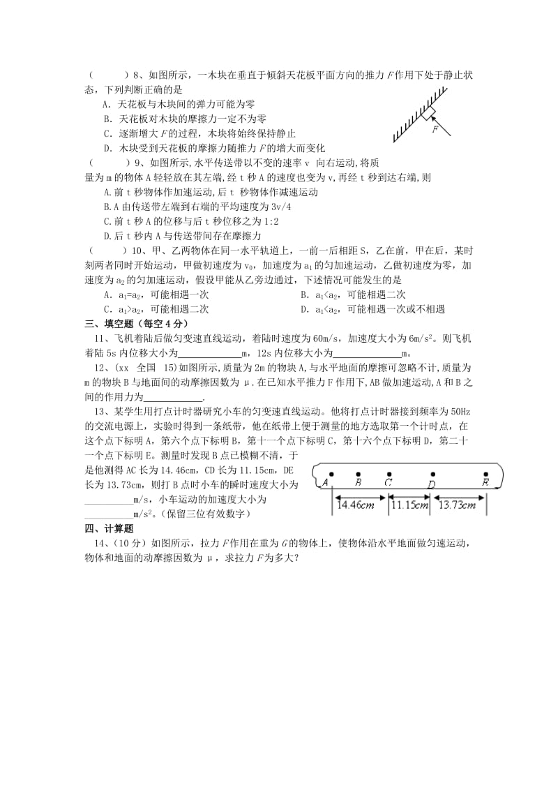 2019-2020年高一上学期第一次质量检测试卷 物理（实验班） 缺答案.doc_第2页