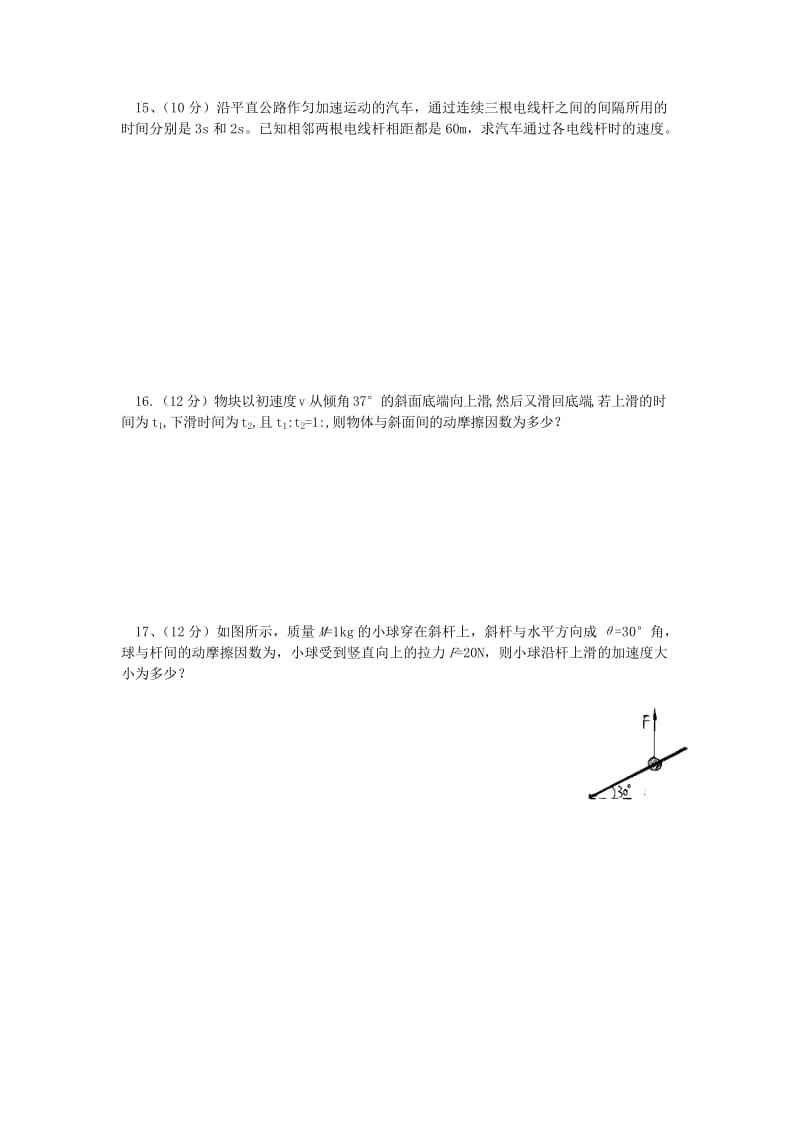 2019-2020年高一上学期第一次质量检测试卷 物理（实验班） 缺答案.doc_第3页