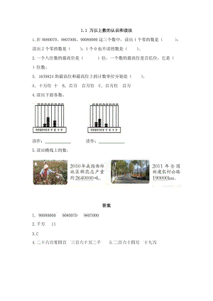 2016年1.1 萬以上數(shù)的認(rèn)識和讀法練習(xí)題及答案.doc