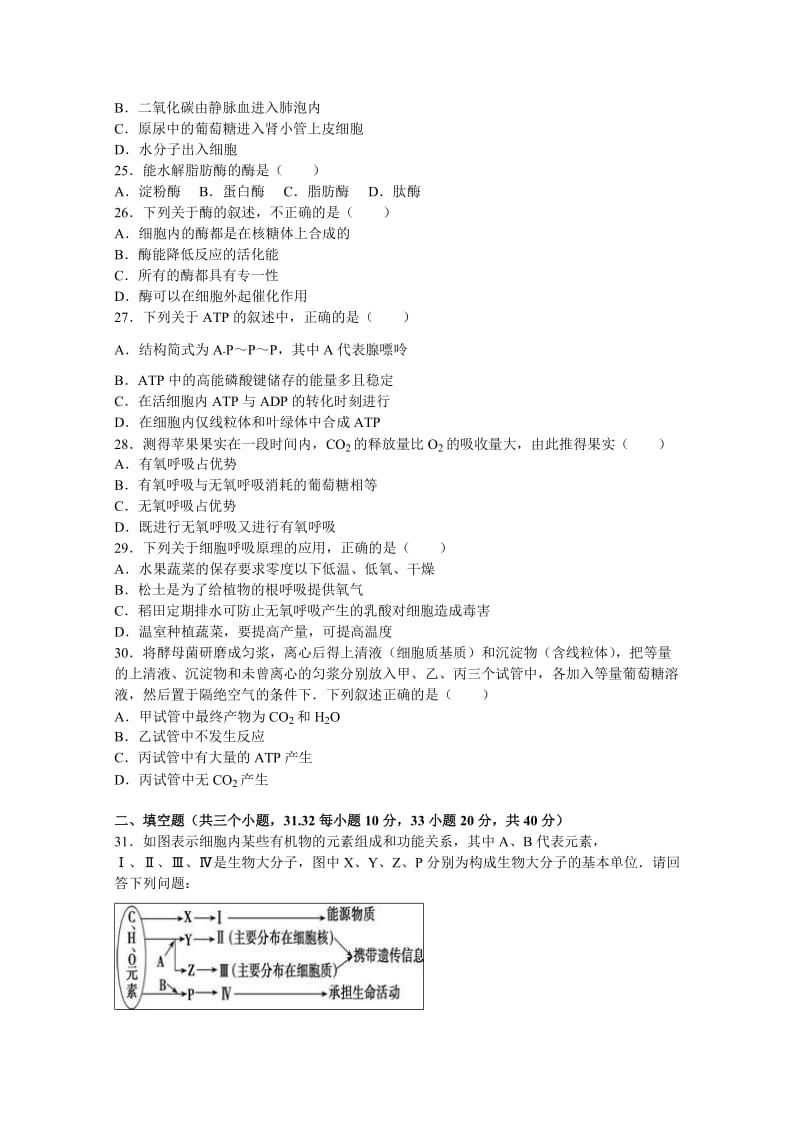 2019-2020年高一下学期期中生物试卷（理科） 含解析.doc_第3页