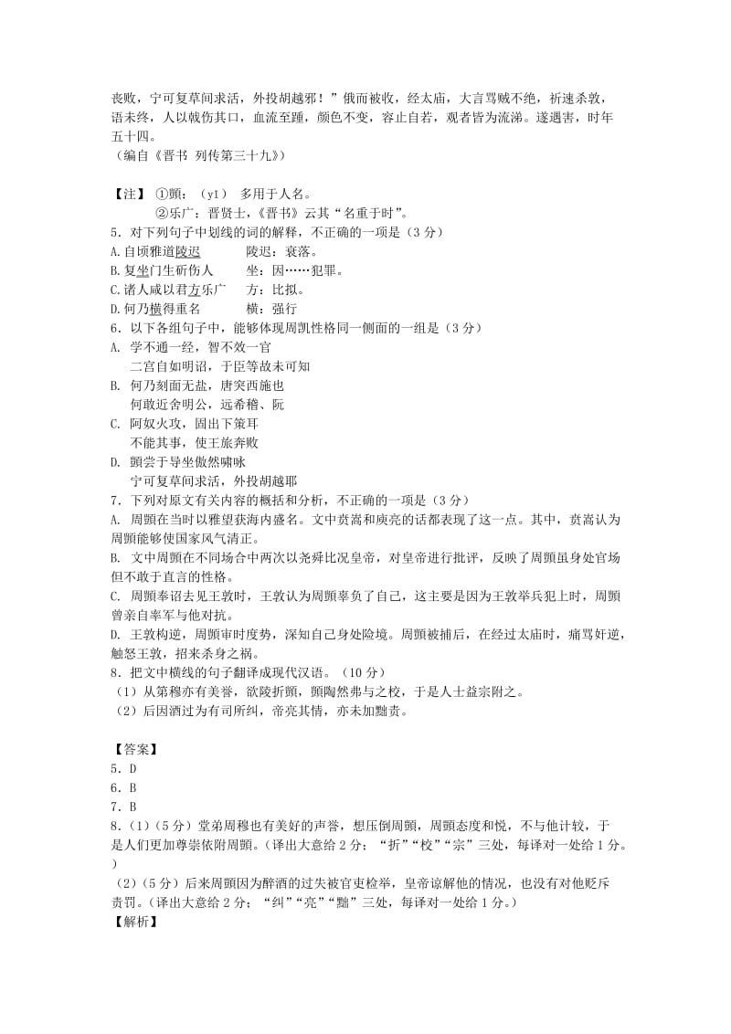 2019-2020年高考语文第二轮检测试题5.doc_第3页