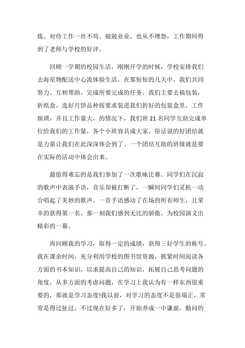 中专生先进个人事迹材料.doc_第2页