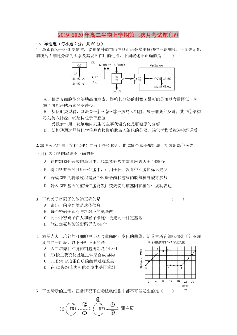 2019-2020年高二生物上学期第三次月考试题(IV).doc_第1页