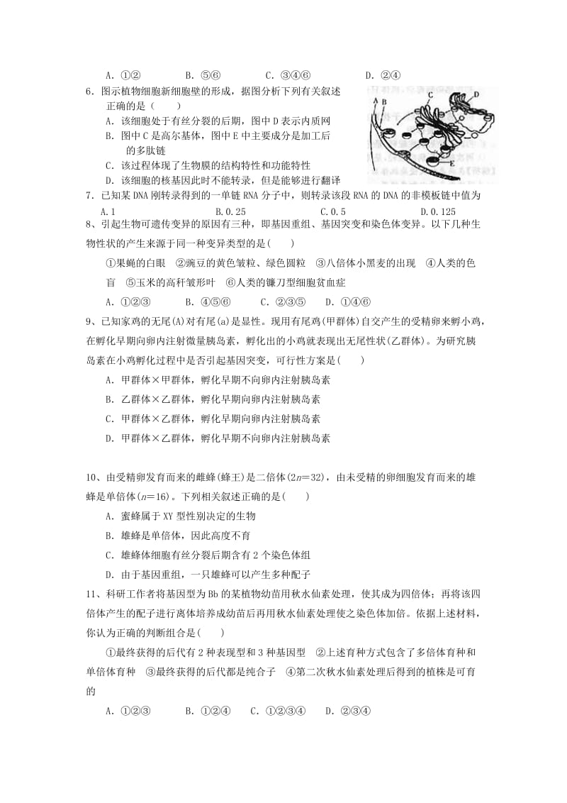 2019-2020年高二生物上学期第三次月考试题(IV).doc_第2页