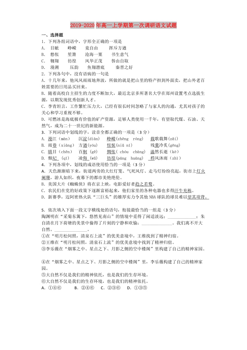 2019-2020年高一上学期第一次调研语文试题.doc_第1页