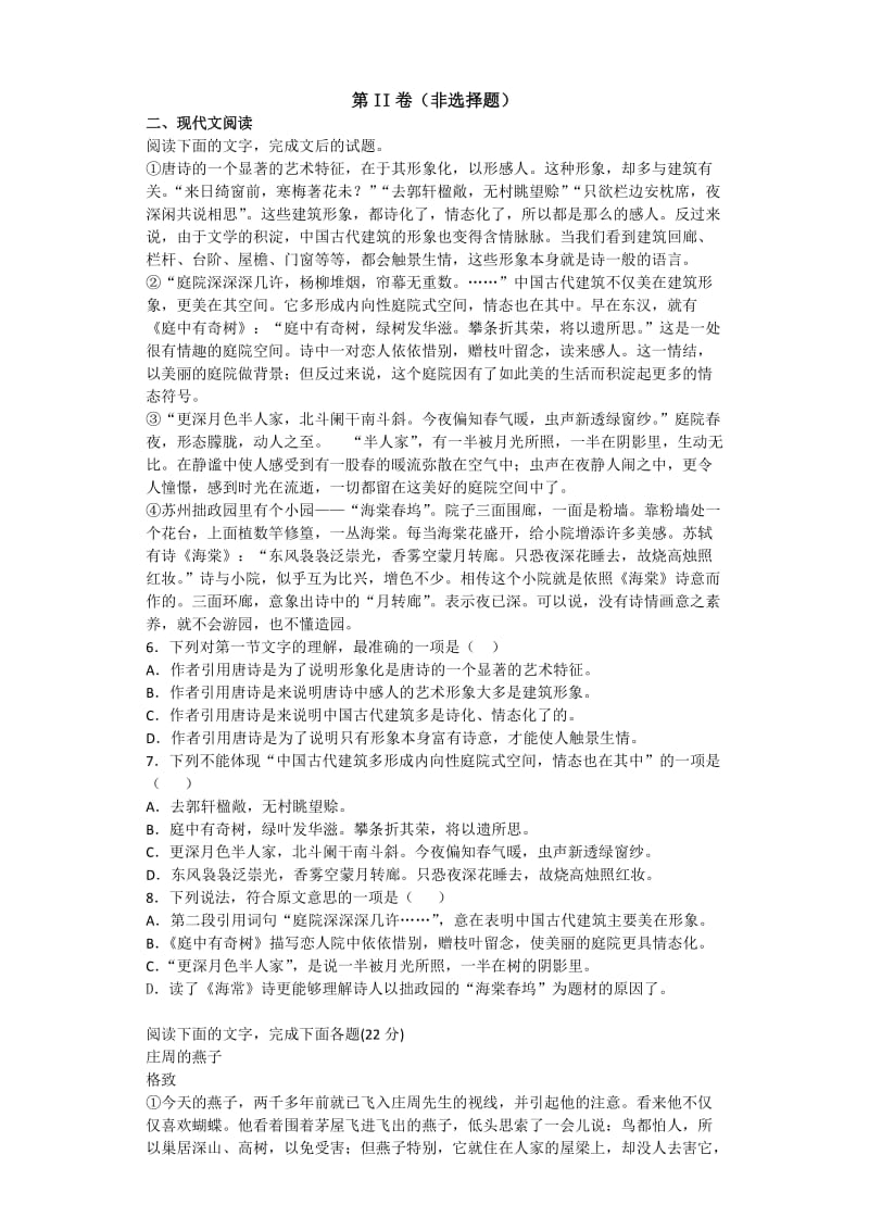 2019-2020年高一上学期第一次调研语文试题.doc_第2页