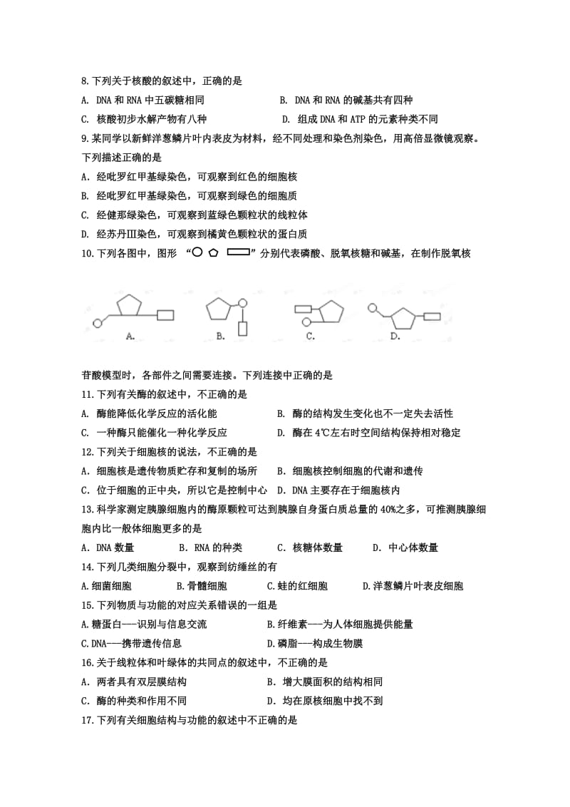 2019-2020年高一上学期期末考试生物试卷含答案（部分）.doc_第2页