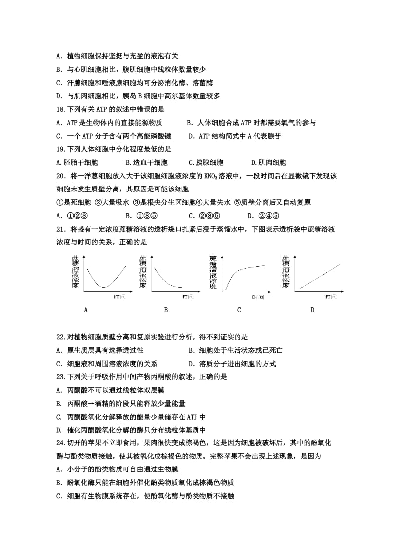 2019-2020年高一上学期期末考试生物试卷含答案（部分）.doc_第3页