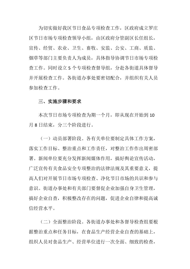 中秋国庆两节市场月饼食品专项检查整治方案.doc_第2页