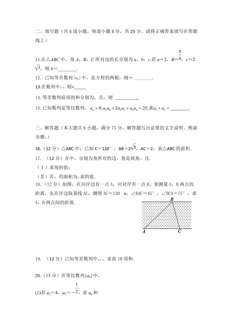 2019-2020年高一下学期第一次月考数学试题缺答案.doc_第2页