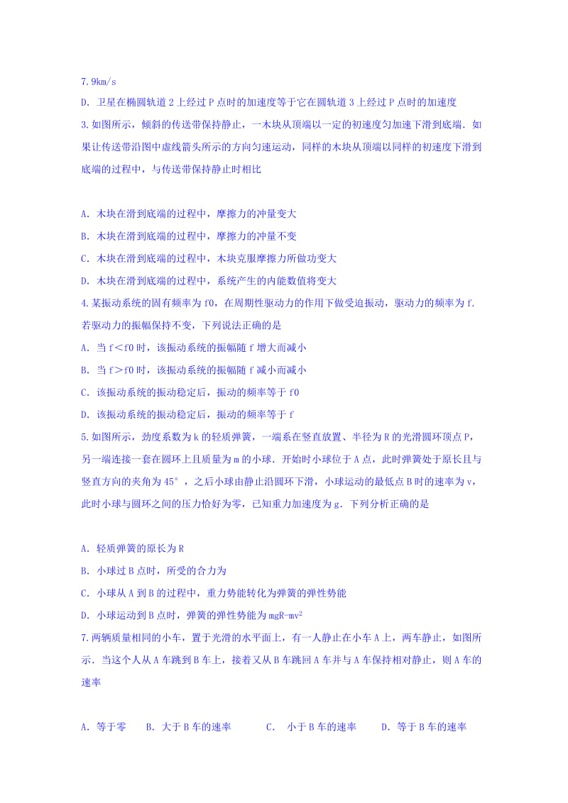 2019-2020年高一下学期结业考试理科综合试题 含答案.doc_第2页