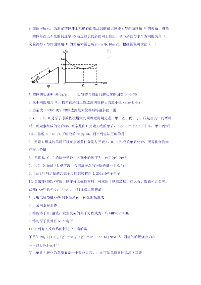 2019-2020年高一下学期结业考试理科综合试题 含答案.doc_第3页