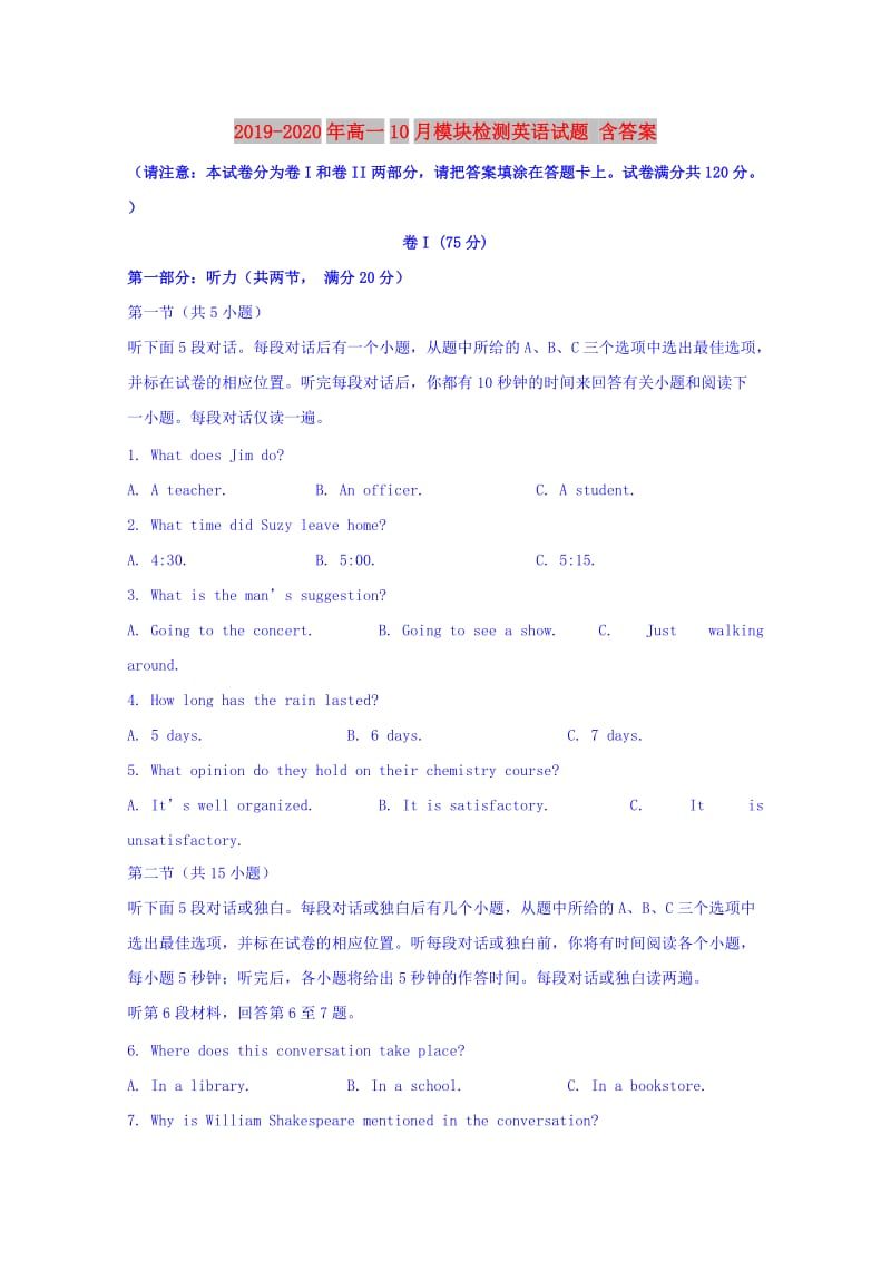 2019-2020年高一10月模块检测英语试题 含答案.doc_第1页