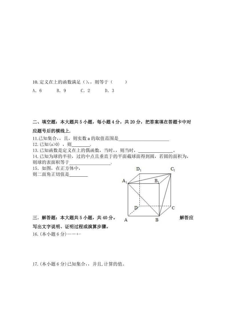 2019-2020年高一上学期六科联赛数学试卷 Word版含答案.doc_第2页